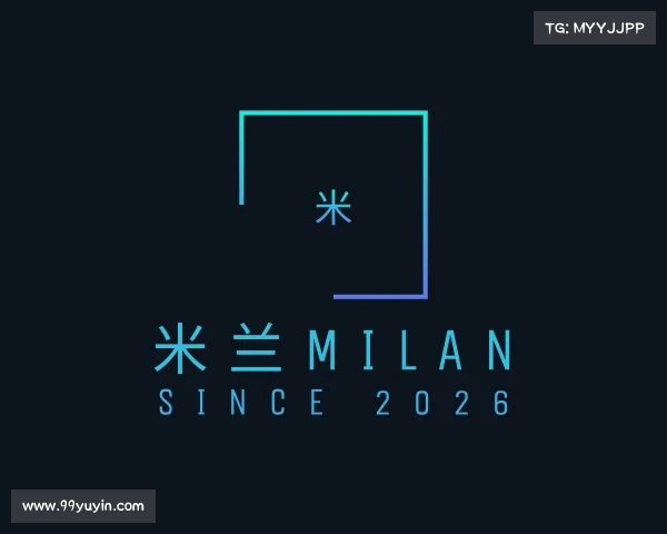 认识米兰milan